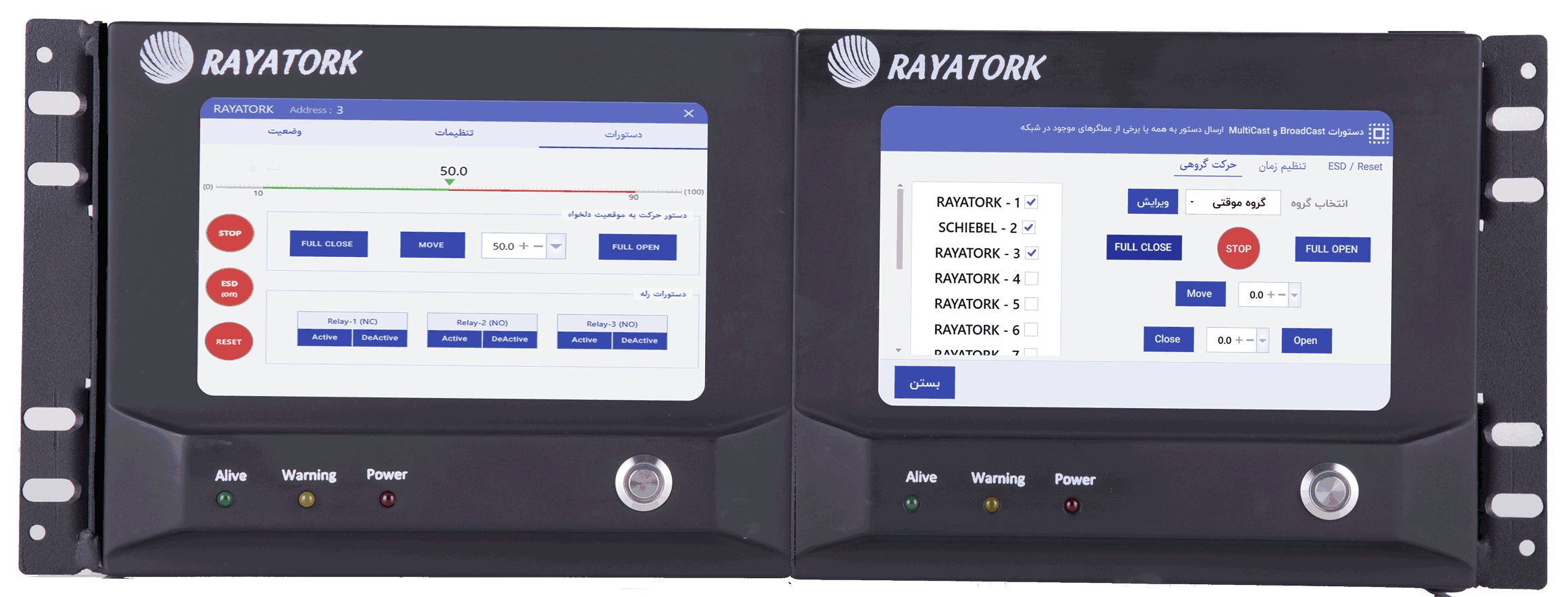 صفحه نمایش مستراستیشن (MasterStation) اصلی و سیستم پشتیبان